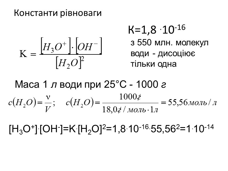 Константи рівноваги            